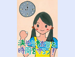 江戸川区薬剤師会会長賞　小学校高学年の部　一之江小学校　6年　安井 香織