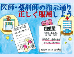江戸川区薬剤師会会長賞　中学校の部　春江中学校　2年　前橋 杏菜