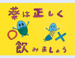 優秀作品賞　小学校高学年の部　新堀小学校　6年　湯浅 凪