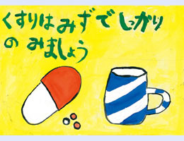 優秀作品賞　小学校低学年の部　第六葛西小学校　1年　粟田 駿一