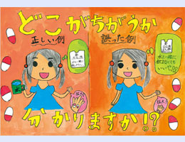 優秀作品賞　小学校高学年の部　新堀小学校　6年　海瀬 詩織