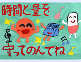 最優秀作品賞　小学校低学年の部　葛西小学校　3年　中森　未貴