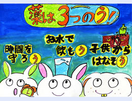 優秀作品賞　小学校高学年の部　清新第一小学校　5年　竹内 夢