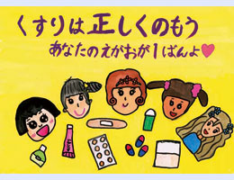 最優秀作品賞 小学校低学年の部 葛西小学校　１年　菊地 湖春