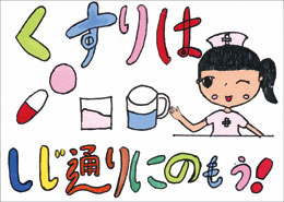 江戸川区薬剤師会会長賞 小学校低学年の部 上小岩第二小学校 3年　林　美冴