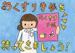 江戸川区薬剤師会会長賞 小学校高学年の部 清新第一小学校 6年　速水　瑠花