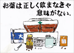 江戸川区薬剤師会会長賞 中学校の部 小岩第二中学校 1年　井澤　瑛正