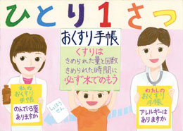 最優秀作品賞 小学校高学年の部 第六葛西小学校 4年　諸岡　澪