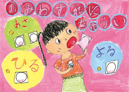 優秀作品賞 小学校低学年の部 第三葛西小学校 1年　上川　紗幸里