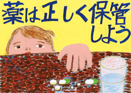 優秀作品賞 小学校高学年の部 清新第一小学校 6年　山口　前