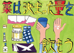 優秀作品賞 小学校高学年の部 清新第一小学校 6年　赤井　柊真