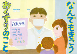 江戸川区教育委員会賞 小学校高学年の部　第六葛西小学校 5年　諸岡 澪