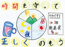 江戸川区薬剤師会会長賞 小学校低学年の部 第三葛西小学校 3年　畑中　唯愛
