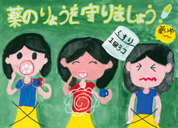優秀作品賞 小学校低学年の部　二之江第三小学校 3年　榎本　奈子