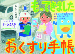 江戸川区薬剤師会会長賞 小学校高学年の部 第六葛西小学校 6年　諸岡海