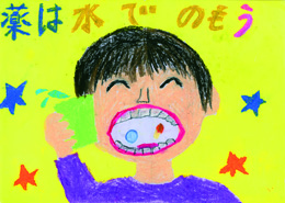 優秀作品賞　小学校低学年の部　第六葛西小学校 3年　三石舞央