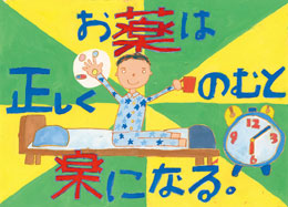 江戸川区薬剤師会会長賞 小学校低学年の部 清新第一小学校 1年 松本 宗介