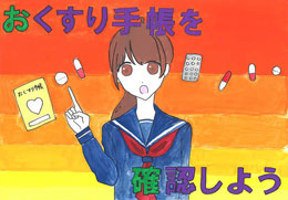 最優秀作品賞 中学校の部　小松川第一中学校 1年　大釜　璃子