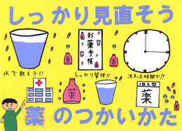 江戸川区薬剤師会会長賞 中学校の部 小松川第一中学校 1年　清宮　龍之介