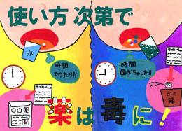 優秀作品賞　中学校の部　小松川第一中学校 1年　宮地　凛々愛