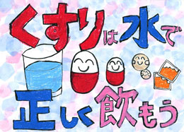 優秀作品賞　小学校低学年の部　小松川小学校 2年　秋元　菜々美