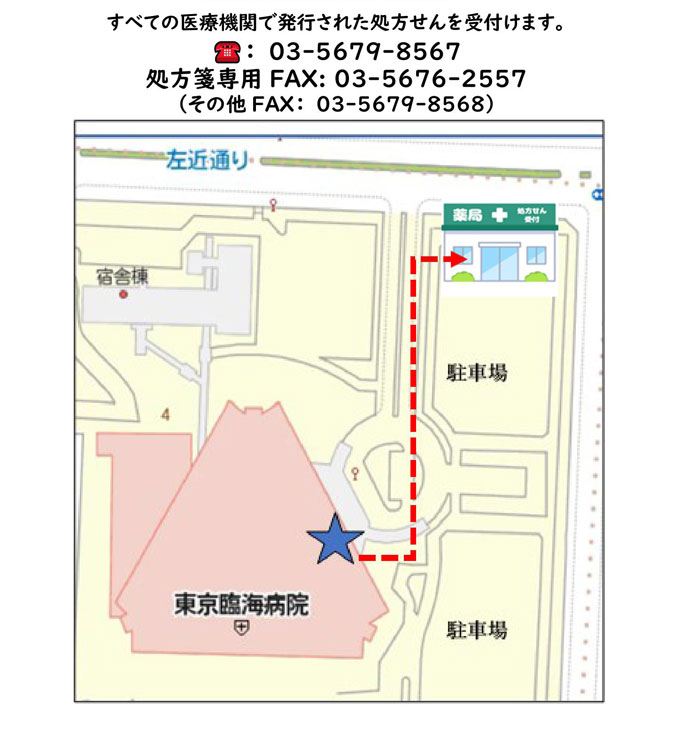 会営　臨海薬局